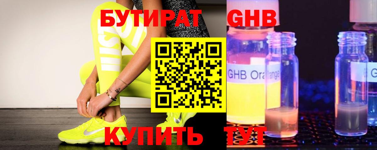 БУТИРАТ Butirat Полевской
