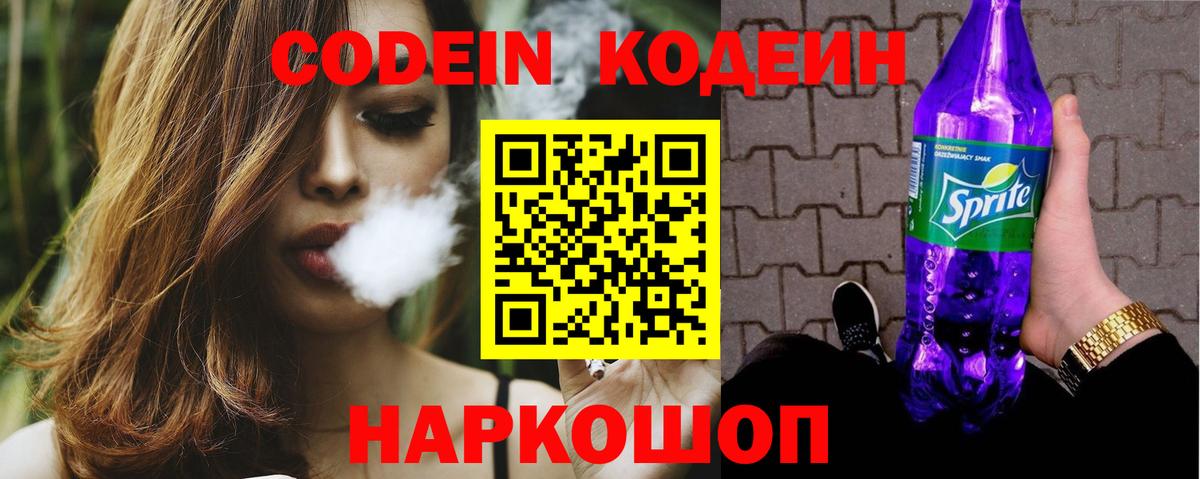 Кодеиновый сироп Lean напиток Lean (лин) Полевской