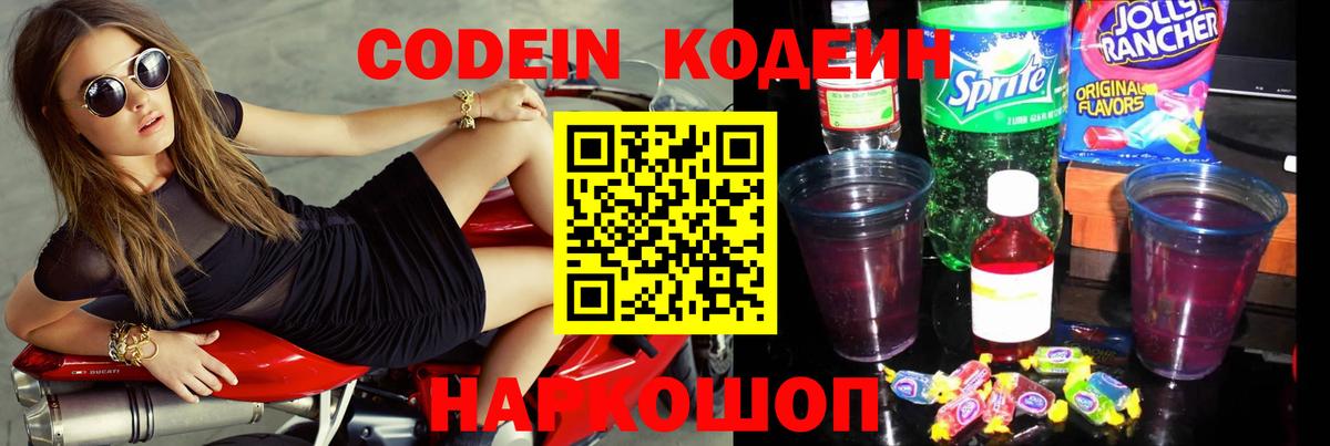 Полевской  Кодеиновый сироп Lean напиток Lean (лин)  Вход с VPN 
