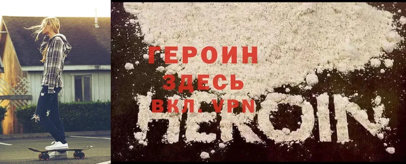 ГЕРОИН Heroin  Полевской 