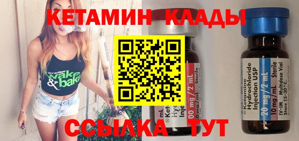 КЕТАМИН VHQ  Вход с VPN  Полевской 