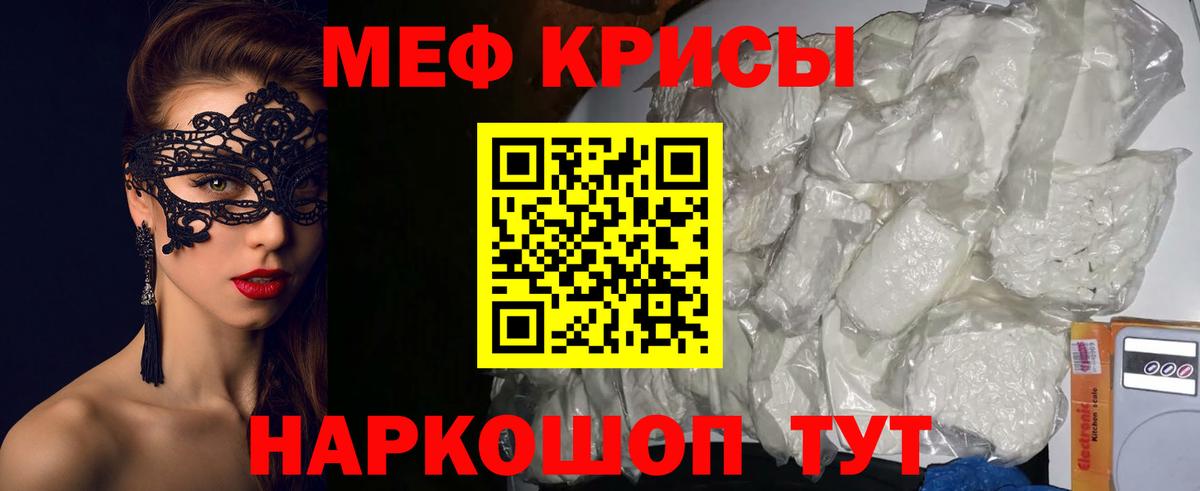 Мефедрон кристаллы Полевской